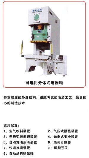 JH21系列开式固定台压力机1.jpg