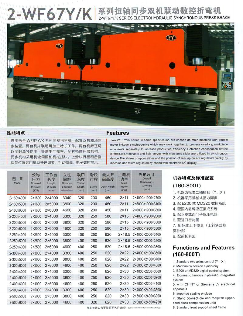 2-WF67YK 扭轴同步双机联动数控折弯机1.jpg