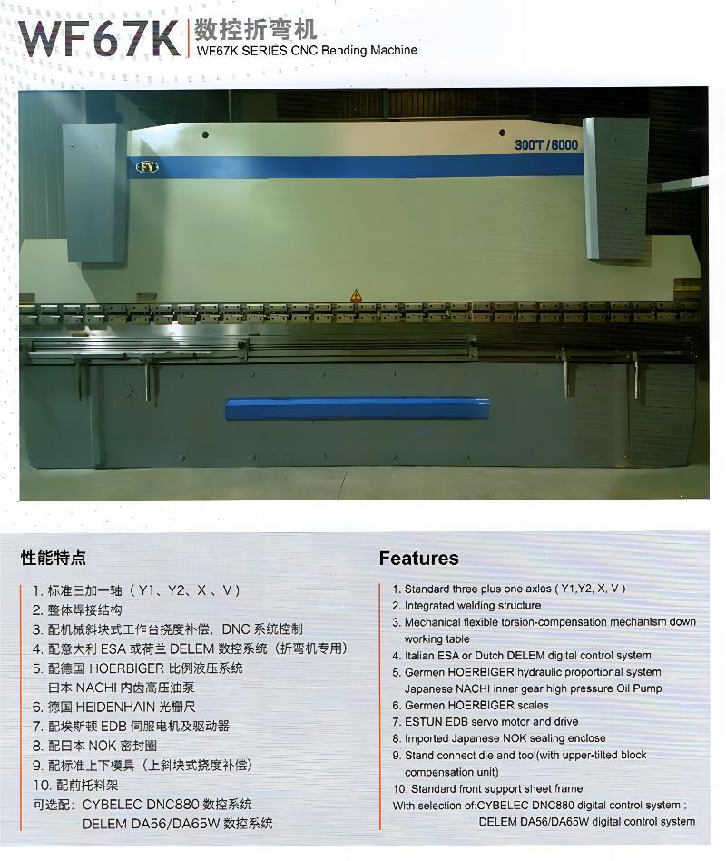 WF67K数控折弯机1.jpg